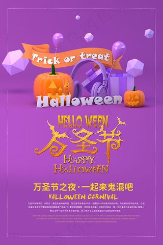 万圣节搞怪狂欢海报