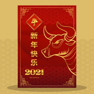 牛年新年快乐海报