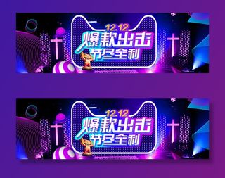 双12爆款出击节尽全利