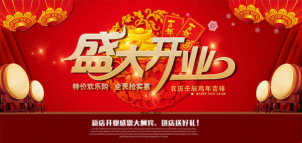盛大开业欢乐购(7470X3543(DPI:300))psd模版下载