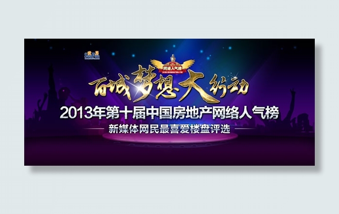 楼盘网络评选psd模版下载