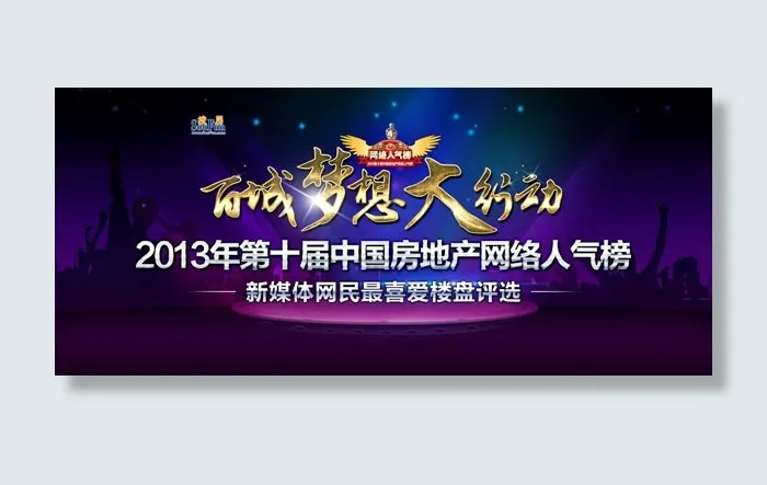 楼盘网络评选psd模版下载