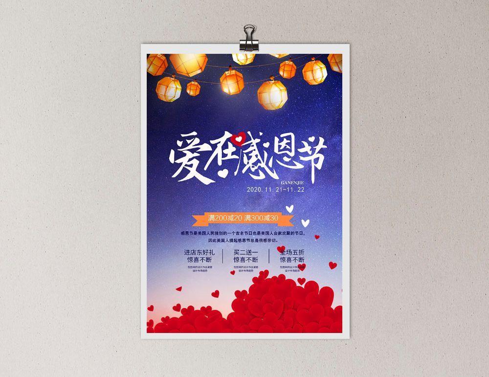 爱在感恩节海报psd模版下载