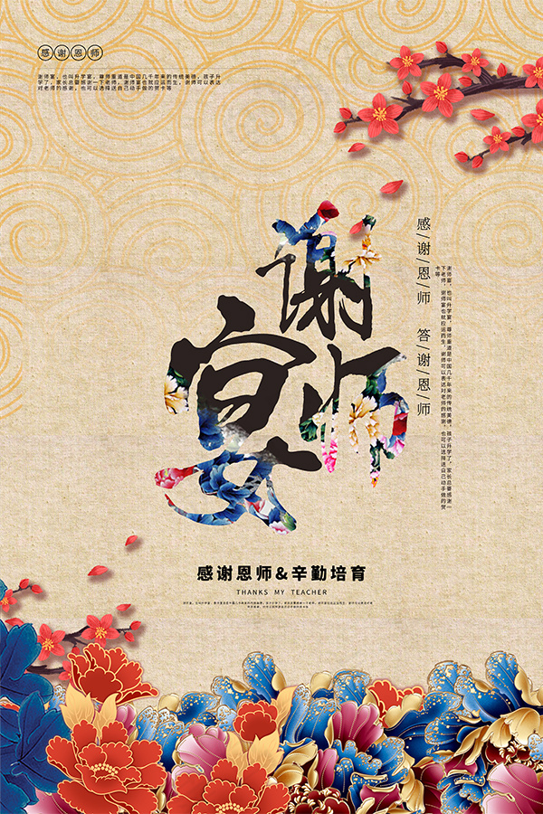 谢师宴海报psd模版下载