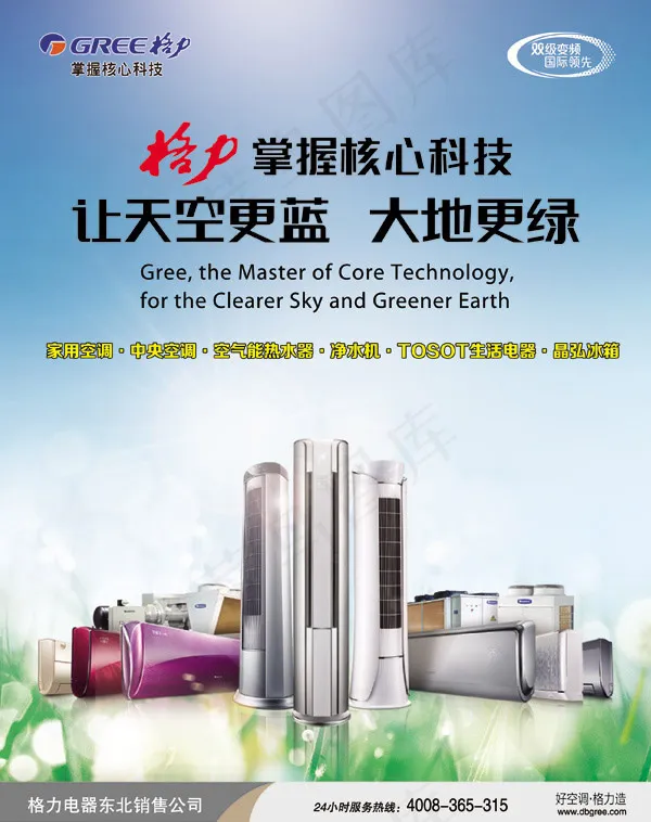 格力空调广告(2599X3283(DPI:60))psd模版下载