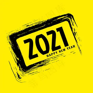 2021新年印章