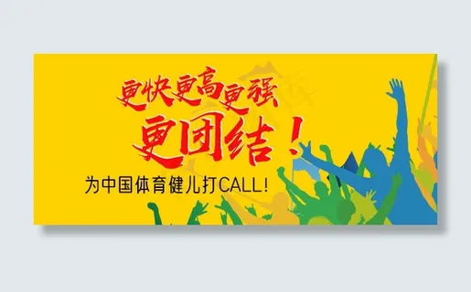 为中国健儿打CALL公众号封面