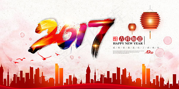 2017新年快乐