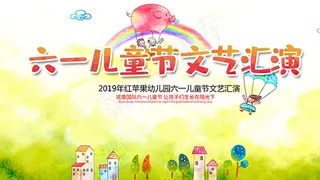 儿童节文艺汇演背景