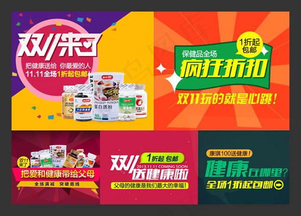 保健品宝贝焦点图