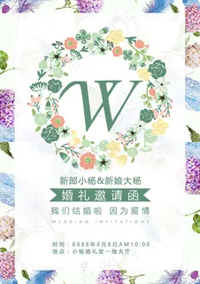 婚礼邀请函海报