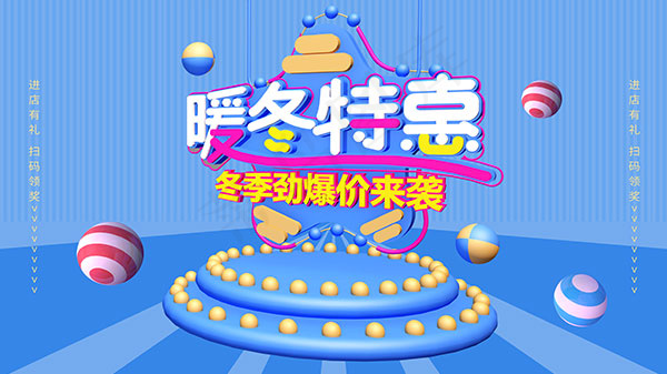 暖冬特惠惊爆价psd模版下载
