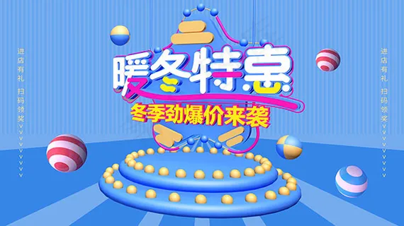 暖冬特惠惊爆价