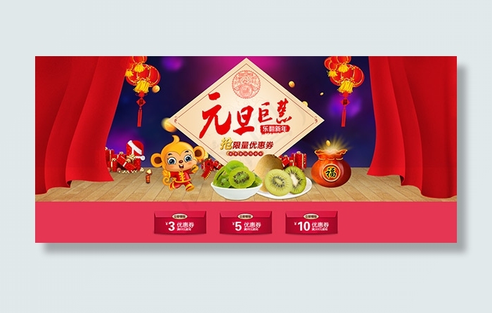 零食元旦钜惠海报psd模版下载