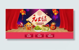 零食元旦钜惠海报