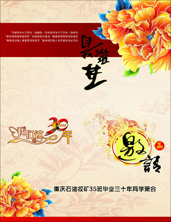 同学聚会邀请函