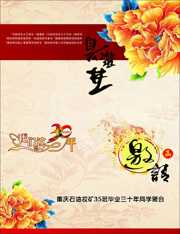 同学聚会邀请函