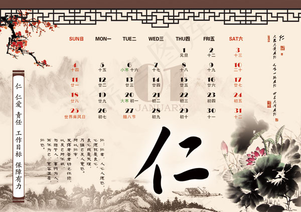 2015水墨日历psd模版下载