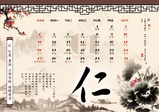2015水墨日历
