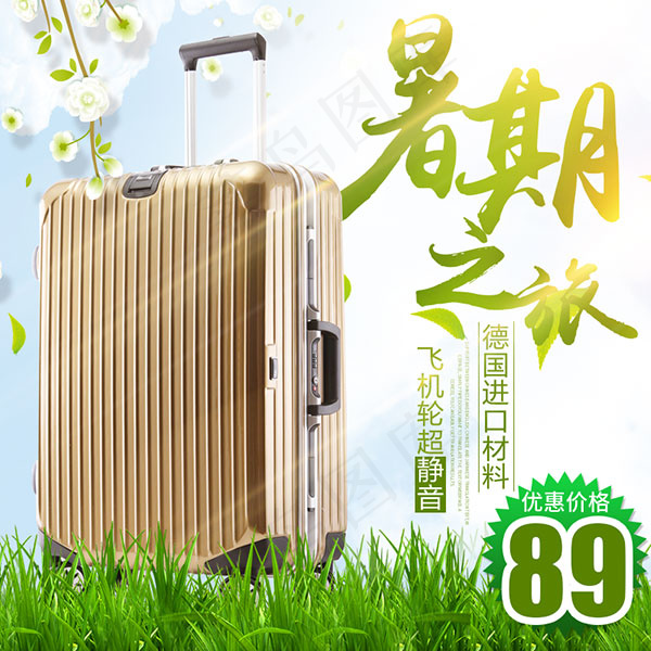 暑期旅游主图psd模版下载