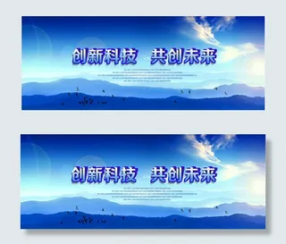 创新科技共创未来