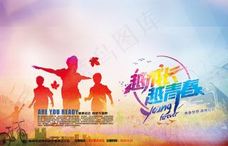 时尚活力青春海报
