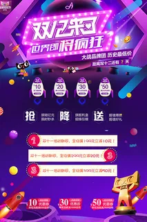 双12来了海报