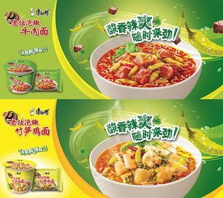 康师傅方便面广告