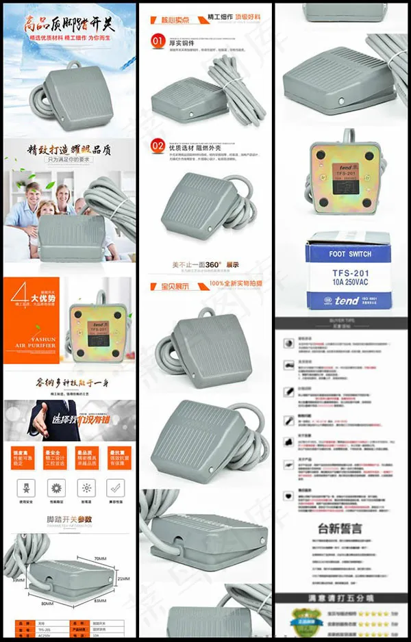 淘宝电动脚踏开关(750X10979(DPI:300))psd模版下载