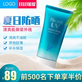 淘宝防晒霜主图