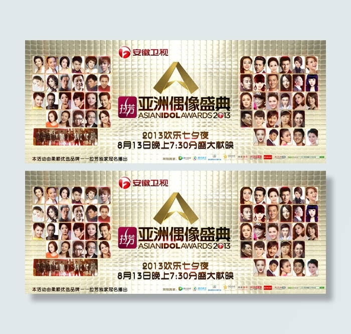2013亚洲偶像盛典(6063X2480(DPI:35))psd模版下载