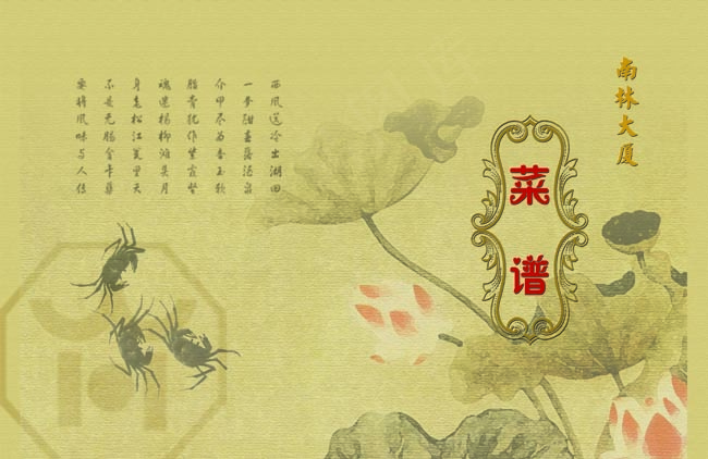 南林大厦菜谱(3307X2147(DPI:200))psd模版下载