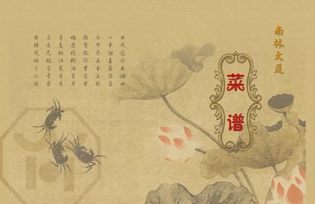 南林大厦菜谱(3307X2147(DPI:200))psd模版下载