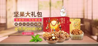 淘宝坚果海报
