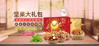 淘宝坚果海报