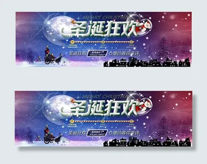 淘宝圣诞节狂欢