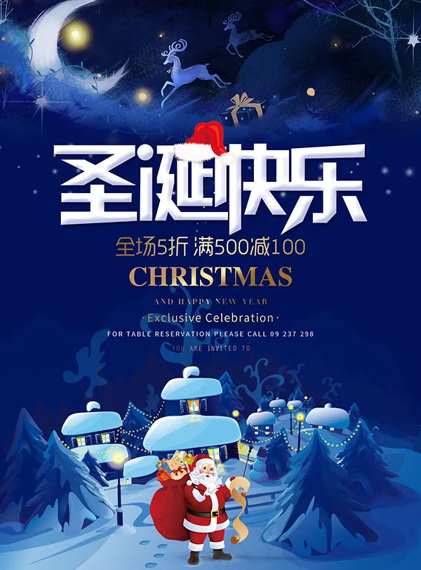 圣诞快乐满减活动psd模版下载