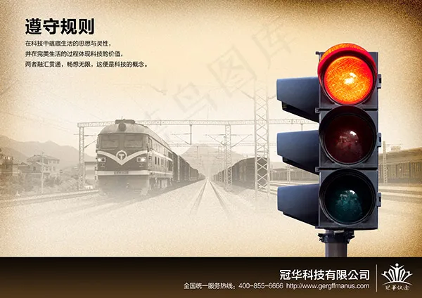 遵守规则企业文化(3407X2409(DPI:72))psd模版下载