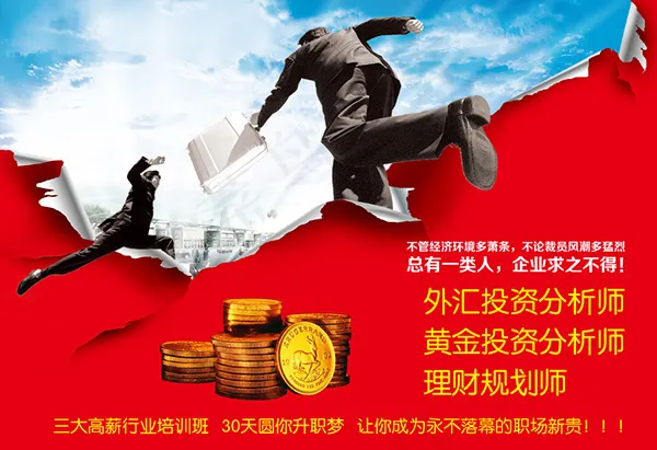 投资分析师培训班psd模版下载