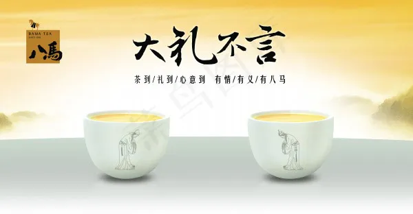 大礼不言茶文化(4219X2197(DPI:300))psd模版下载