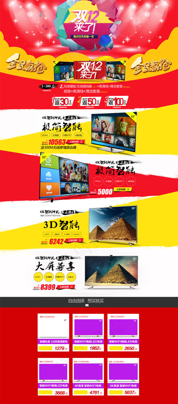 双十二全民疯抢(1920X4350(DPI:72))psd模版下载