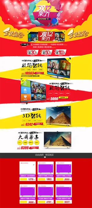 双十二全民疯抢