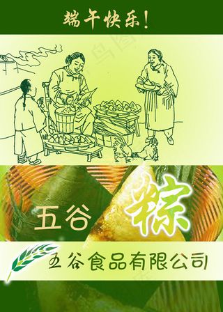 端午节五谷粽