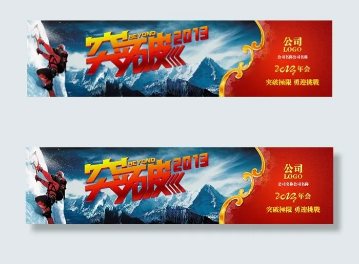 2013跨年年会(11811X2953(DPI:300))psd模版下载
