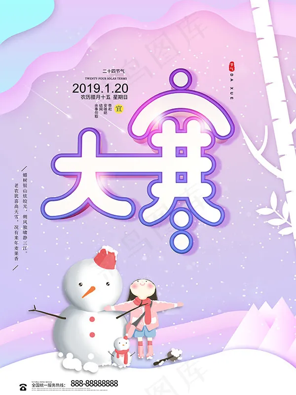 大寒节气海报(3543X4724(DPI:150))psd模版下载