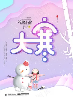 大寒节气海报