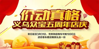 汽车5周年店庆