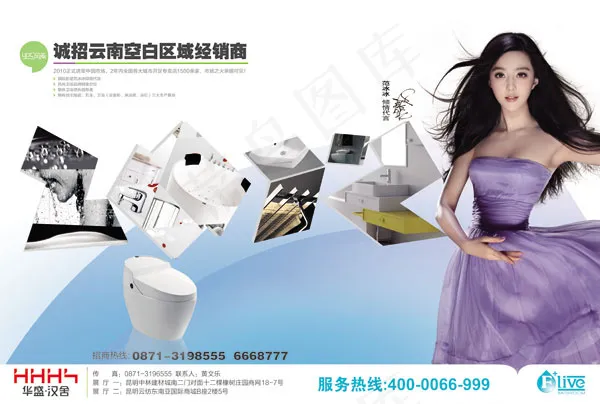 华盛卫浴海报psd模版下载