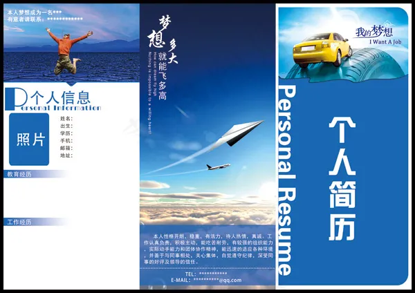 大学生个人简历psd模版下载