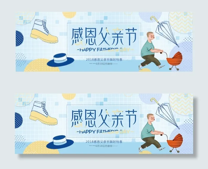淘宝感恩父亲节psd模版下载